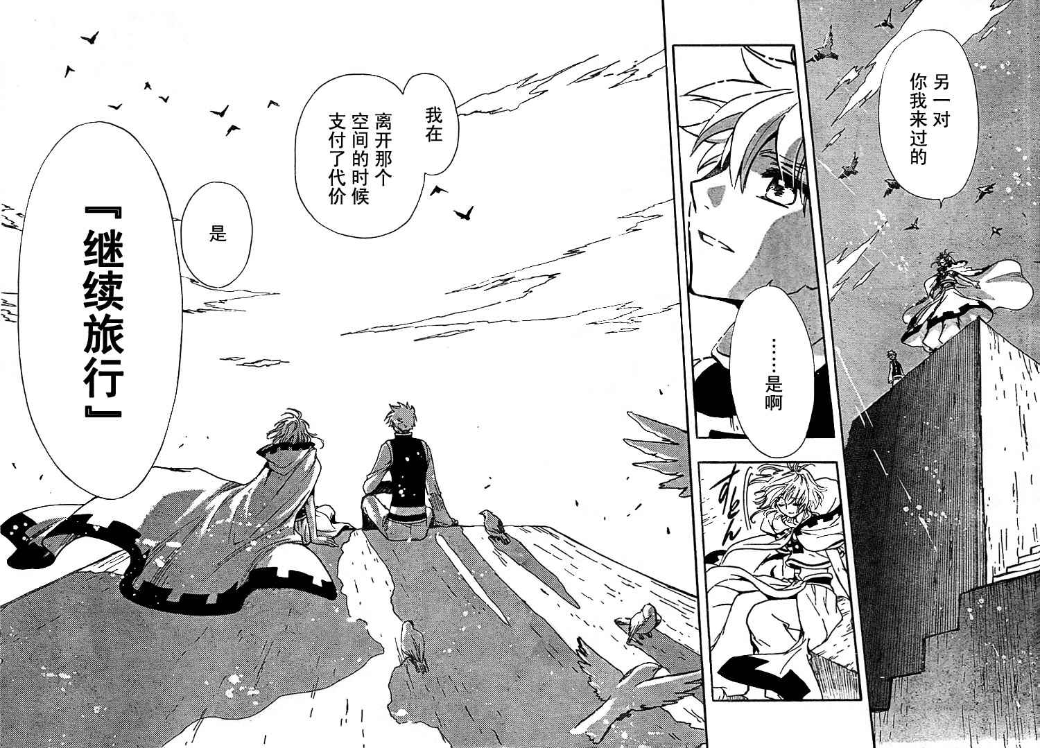 《翼Tsubasa》漫画最新章节第233话免费下拉式在线观看章节第【17】张图片