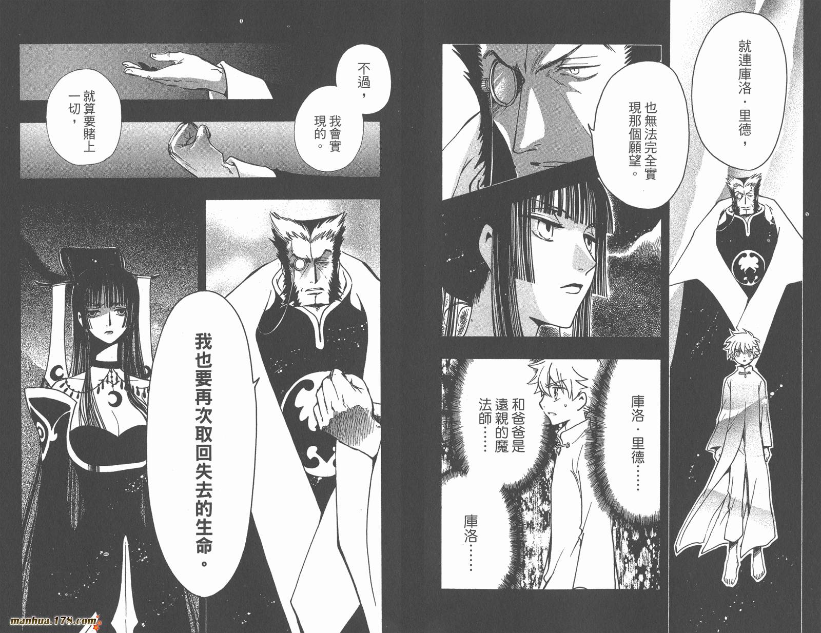 《翼Tsubasa》漫画最新章节第26卷免费下拉式在线观看章节第【16】张图片