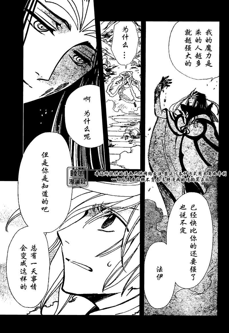 《翼Tsubasa》漫画最新章节第163话免费下拉式在线观看章节第【5】张图片