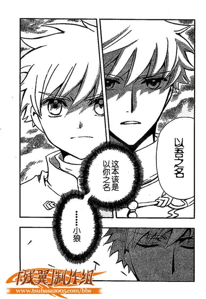 《翼Tsubasa》漫画最新章节第225话免费下拉式在线观看章节第【5】张图片