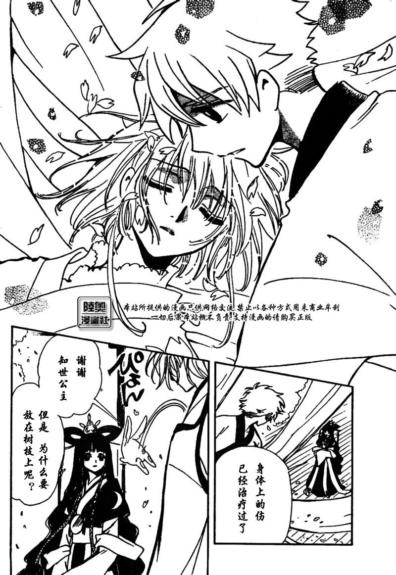 《翼Tsubasa》漫画最新章节第169话免费下拉式在线观看章节第【4】张图片