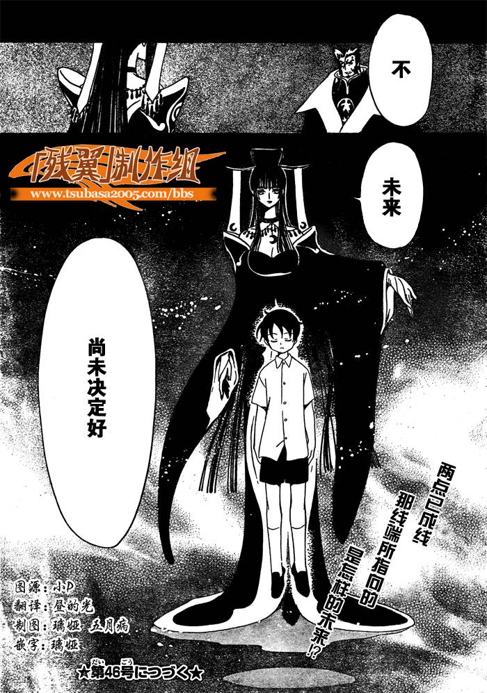 《翼Tsubasa》漫画最新章节第201话免费下拉式在线观看章节第【19】张图片