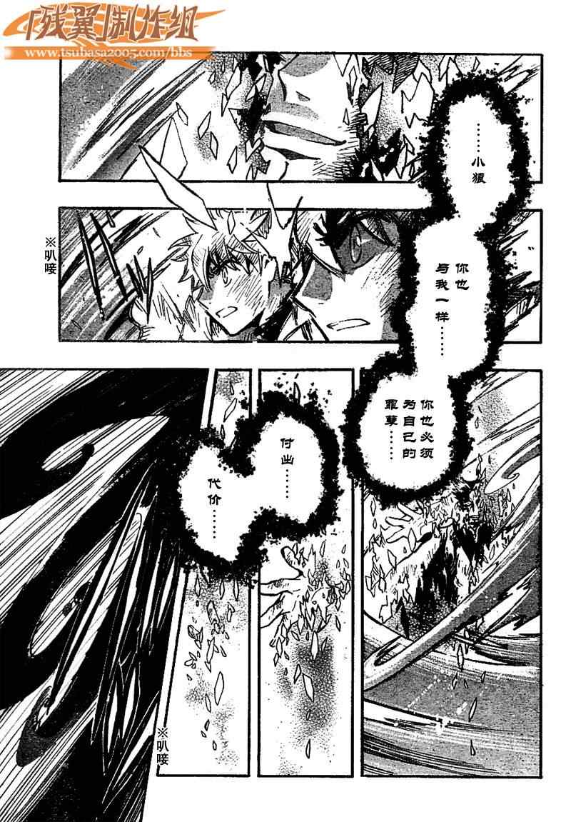 《翼Tsubasa》漫画最新章节第230话免费下拉式在线观看章节第【9】张图片