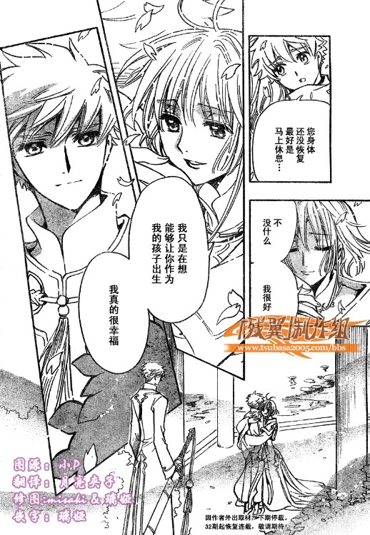 《翼Tsubasa》漫画最新章节第223话免费下拉式在线观看章节第【14】张图片