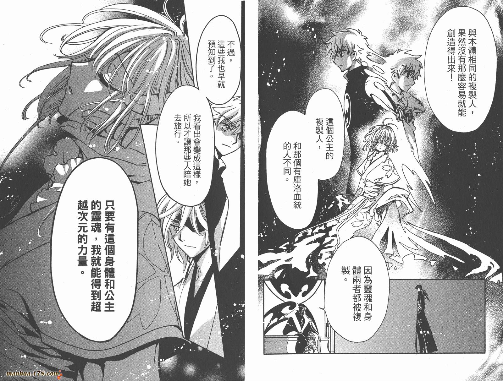 《翼Tsubasa》漫画最新章节第23卷免费下拉式在线观看章节第【74】张图片
