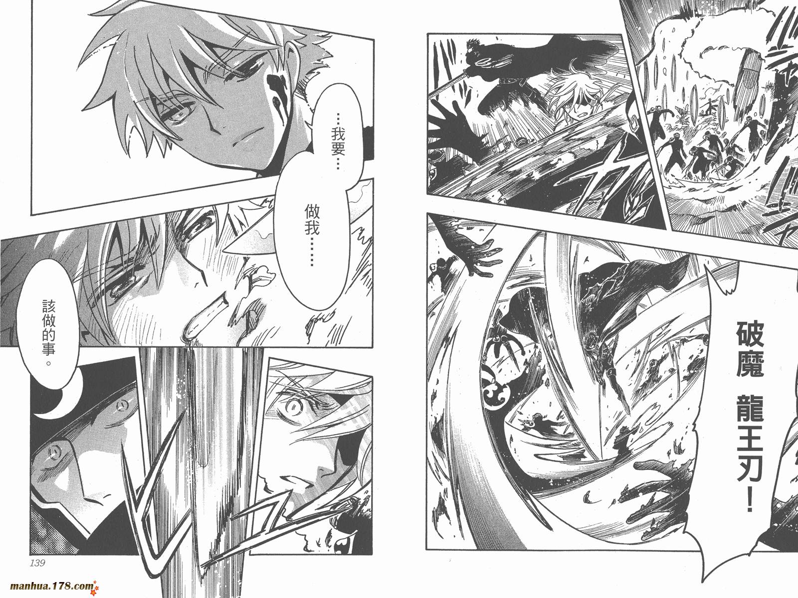 《翼Tsubasa》漫画最新章节第26卷免费下拉式在线观看章节第【71】张图片