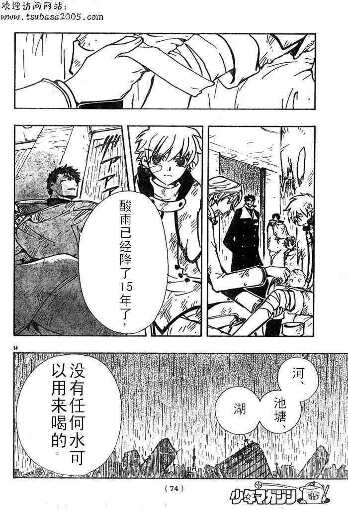 《翼Tsubasa》漫画最新章节第111话免费下拉式在线观看章节第【13】张图片