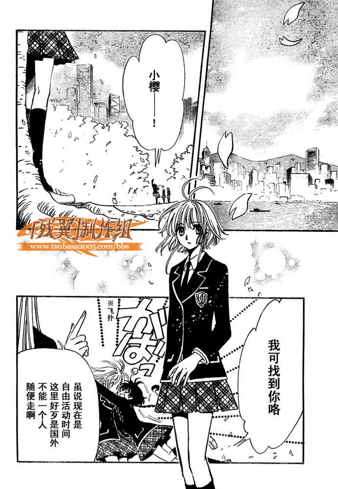 《翼Tsubasa》漫画最新章节第222话免费下拉式在线观看章节第【5】张图片