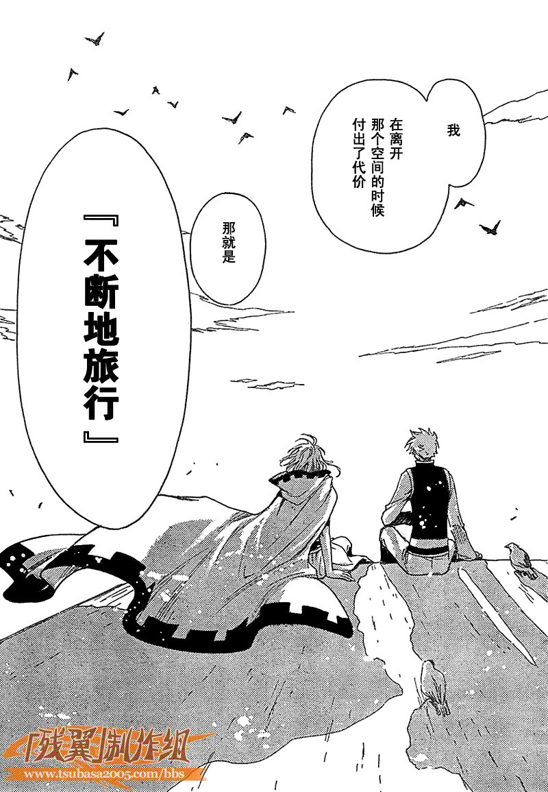 《翼Tsubasa》漫画最新章节第233话免费下拉式在线观看章节第【17】张图片