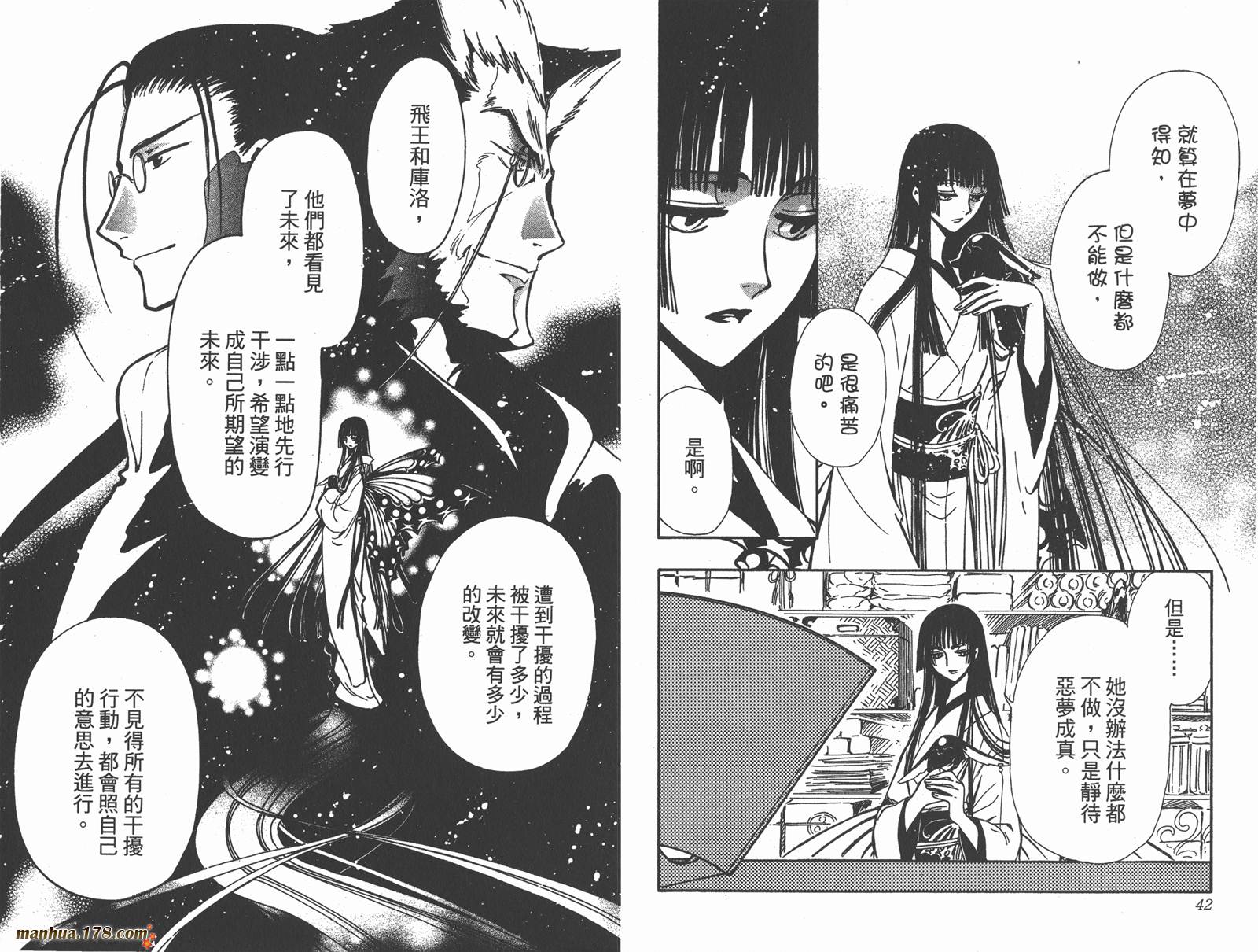 《翼Tsubasa》漫画最新章节第22卷免费下拉式在线观看章节第【23】张图片