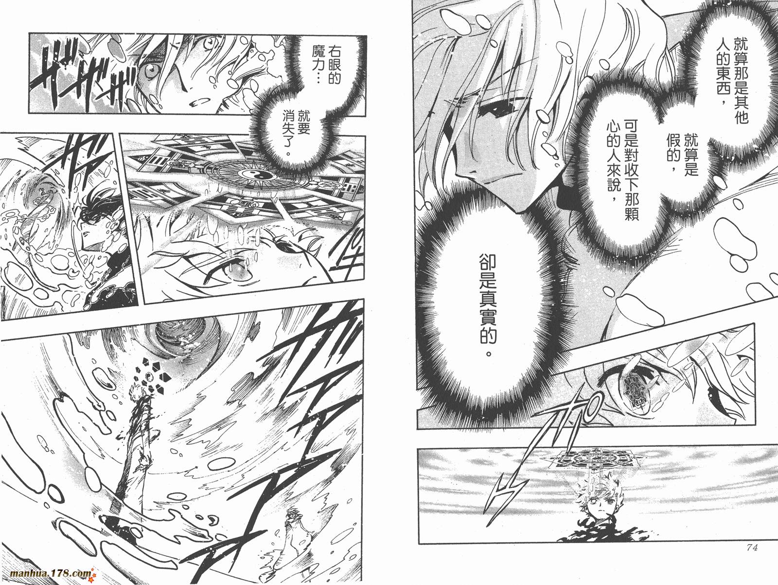 《翼Tsubasa》漫画最新章节第16卷免费下拉式在线观看章节第【39】张图片