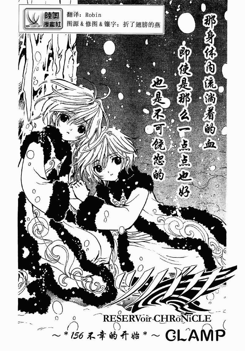 《翼Tsubasa》漫画最新章节第156话免费下拉式在线观看章节第【1】张图片