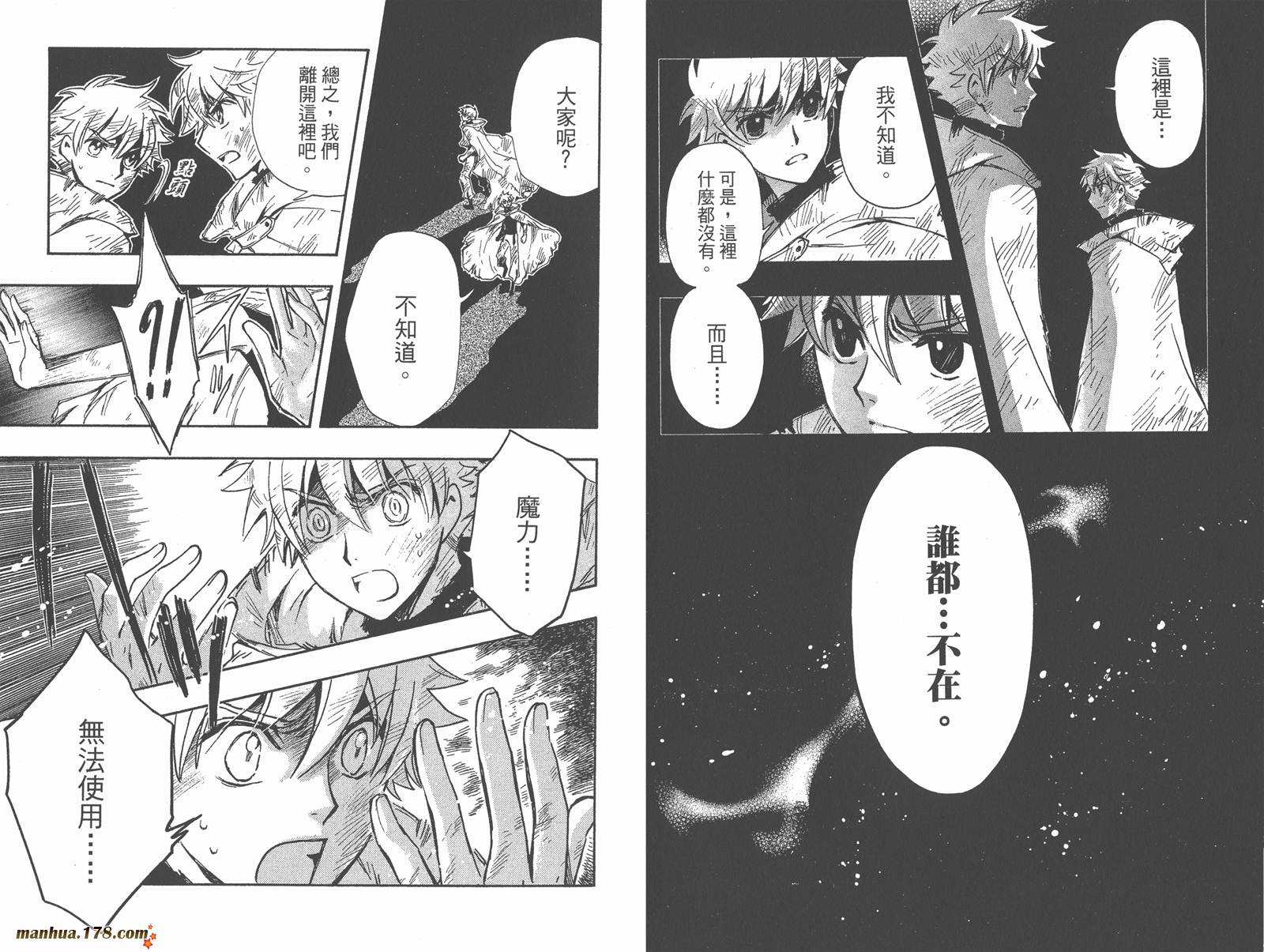 《翼Tsubasa》漫画最新章节第28卷免费下拉式在线观看章节第【88】张图片