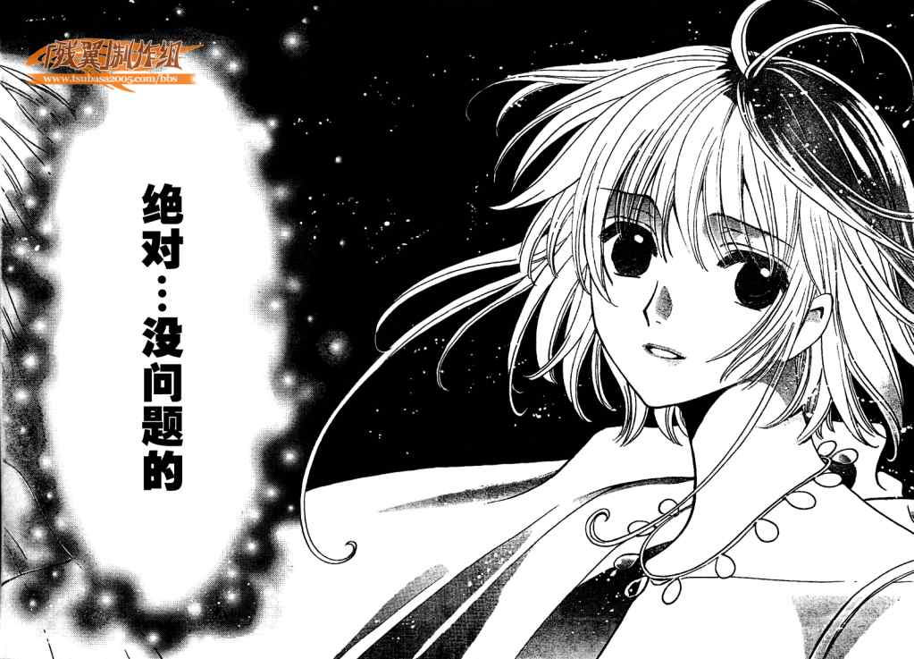 《翼Tsubasa》漫画最新章节第217话免费下拉式在线观看章节第【4】张图片