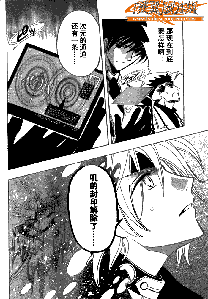 《翼Tsubasa》漫画最新章节第147话免费下拉式在线观看章节第【14】张图片