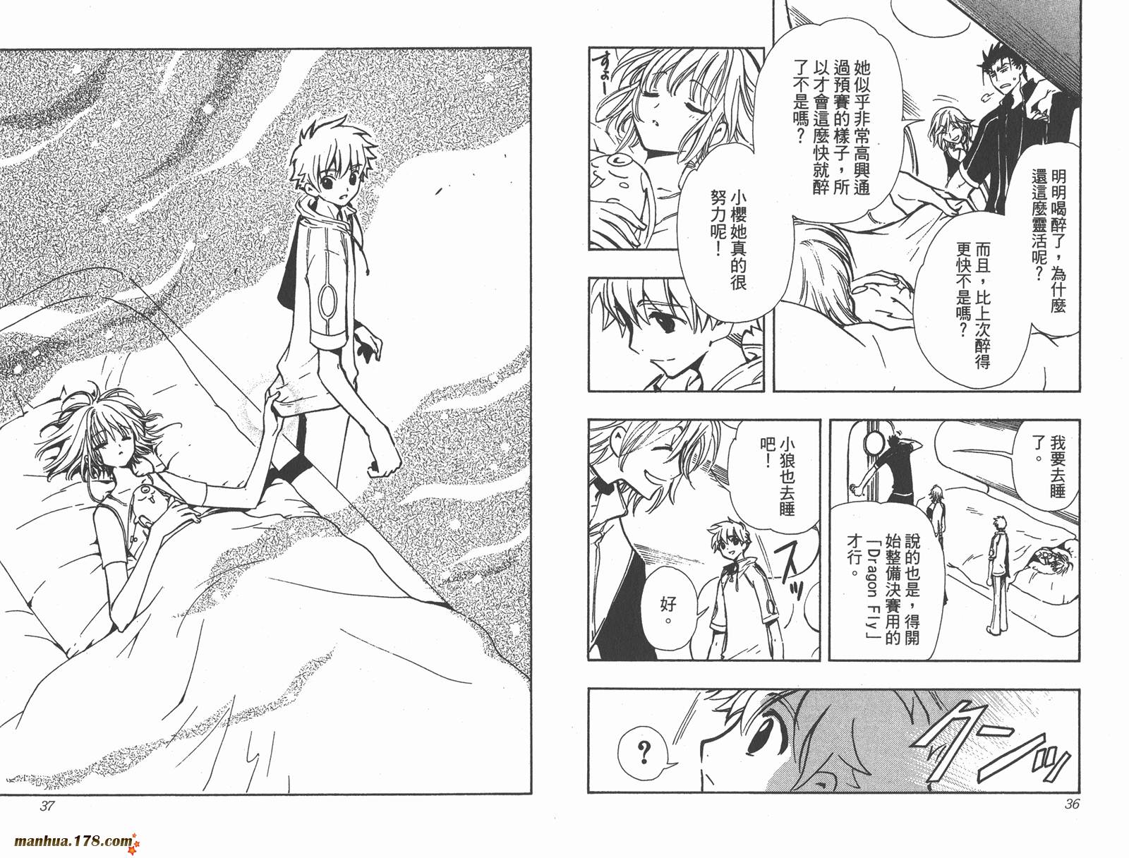 《翼Tsubasa》漫画最新章节第11卷免费下拉式在线观看章节第【20】张图片