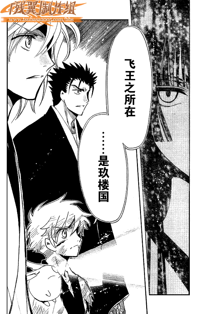 《翼Tsubasa》漫画最新章节第181话免费下拉式在线观看章节第【8】张图片