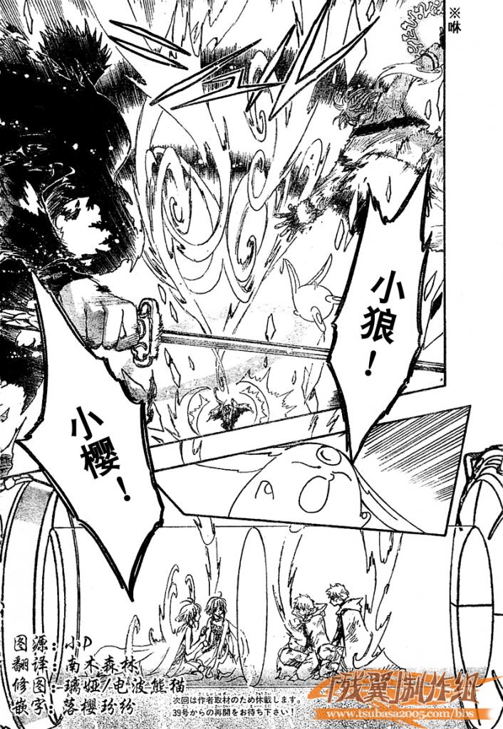 《翼Tsubasa》漫画最新章节第227话免费下拉式在线观看章节第【16】张图片