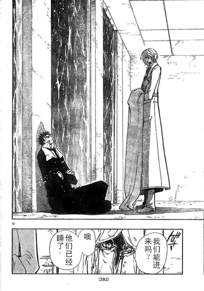 《翼Tsubasa》漫画最新章节第112话免费下拉式在线观看章节第【10】张图片