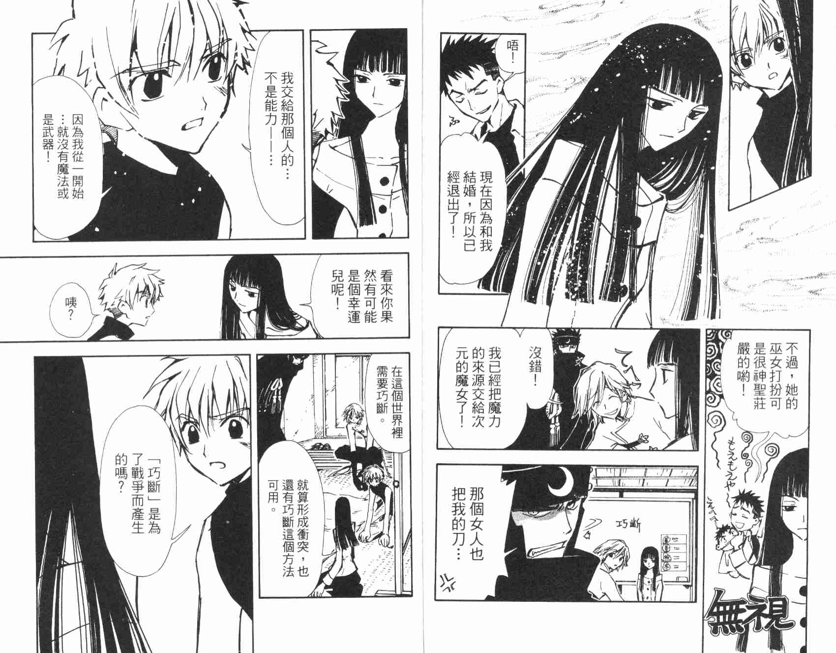 《翼Tsubasa》漫画最新章节第1卷免费下拉式在线观看章节第【78】张图片