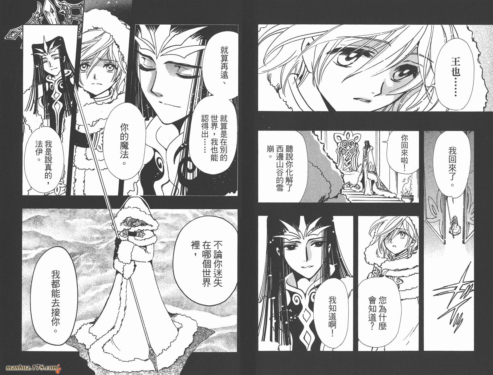 《翼Tsubasa》漫画最新章节第21卷免费下拉式在线观看章节第【20】张图片