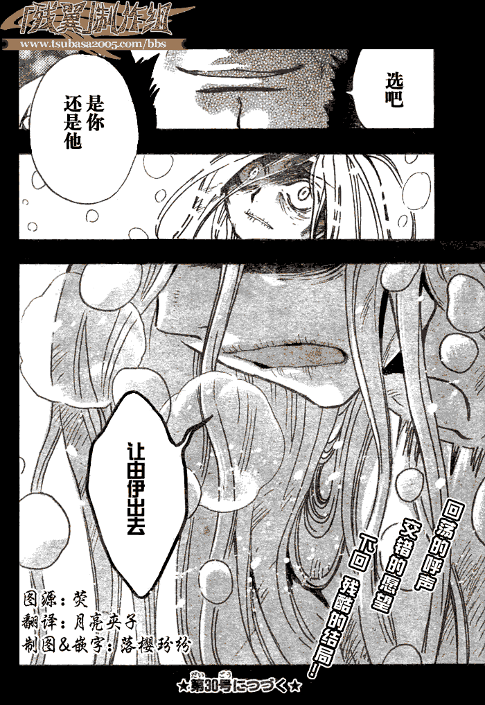 《翼Tsubasa》漫画最新章节第157话免费下拉式在线观看章节第【18】张图片