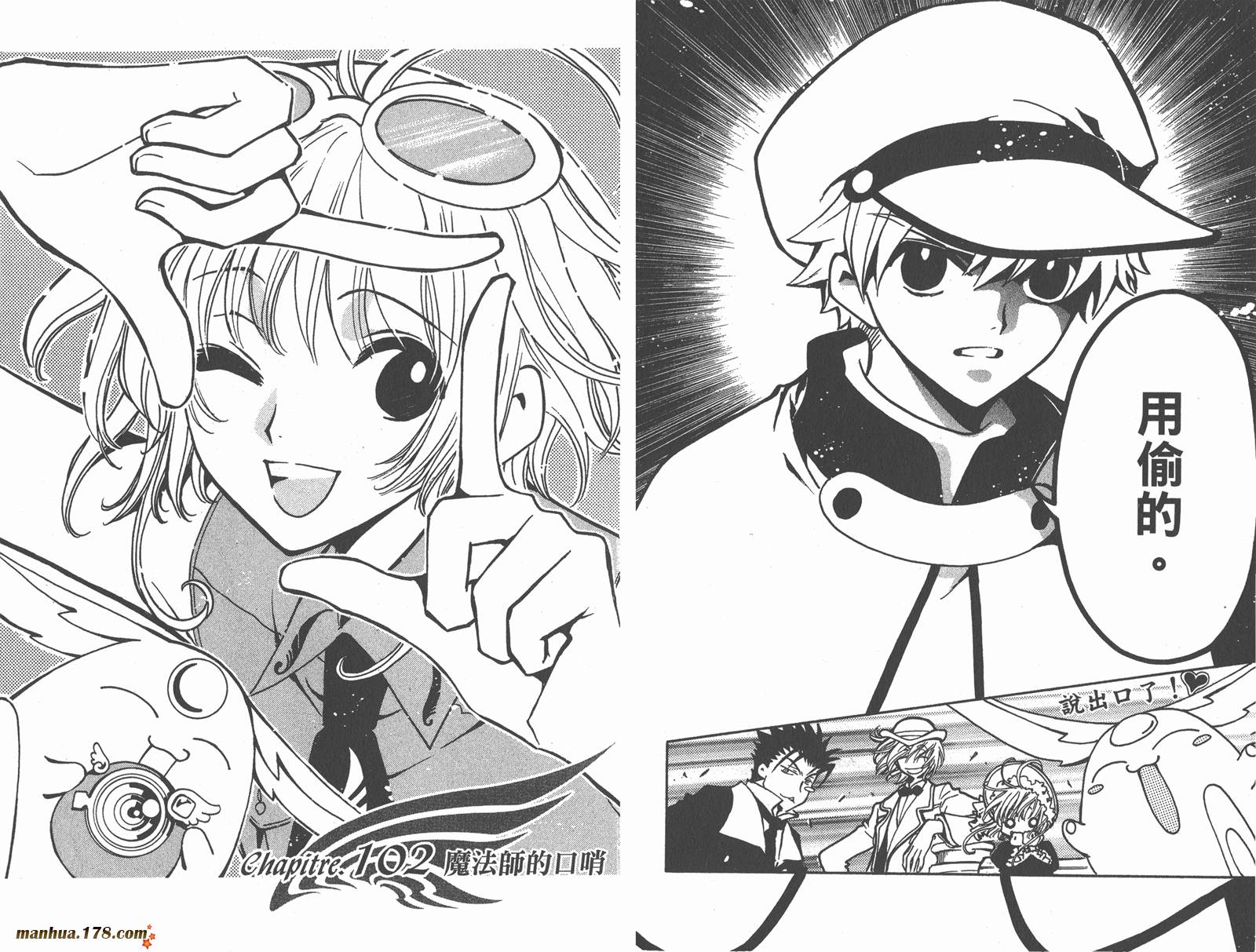 《翼Tsubasa》漫画最新章节第14卷免费下拉式在线观看章节第【24】张图片