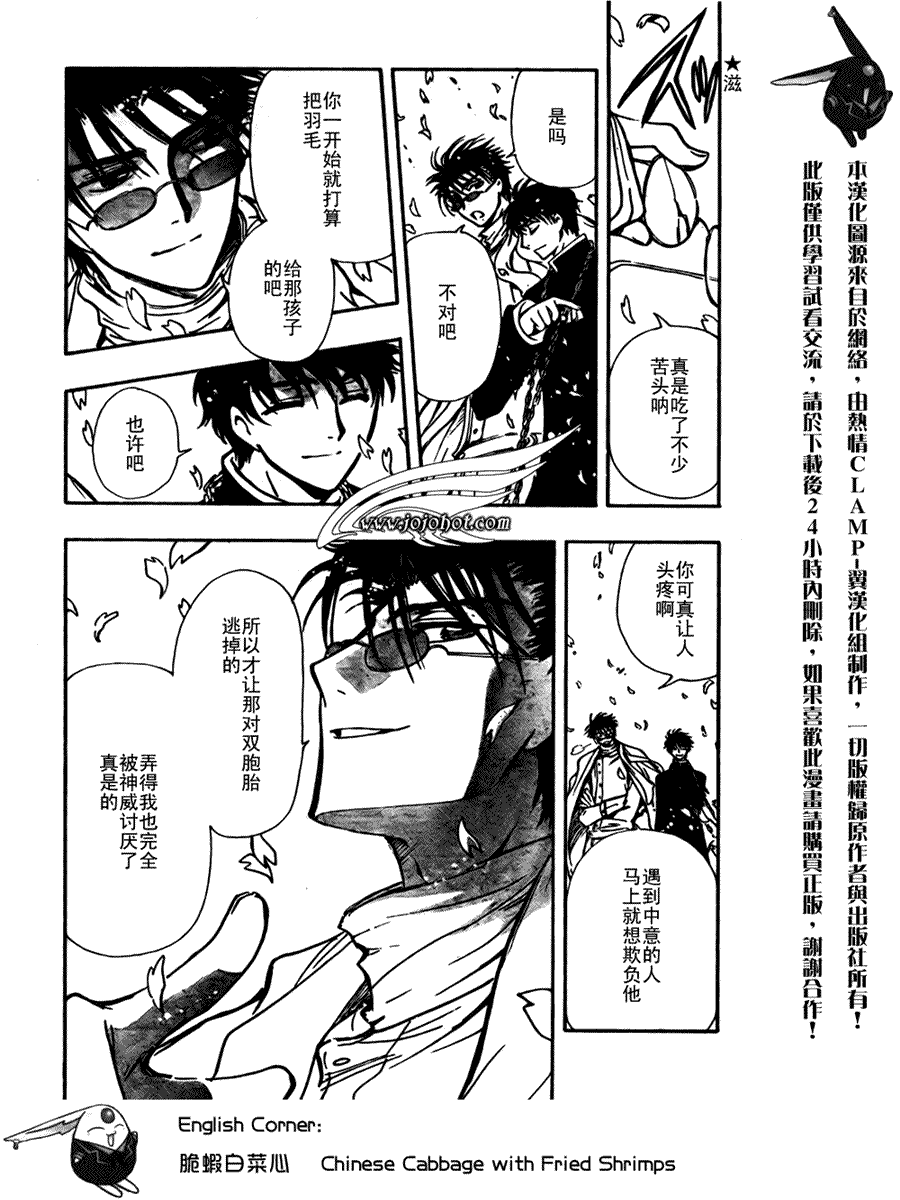 《翼Tsubasa》漫画最新章节第175话免费下拉式在线观看章节第【8】张图片