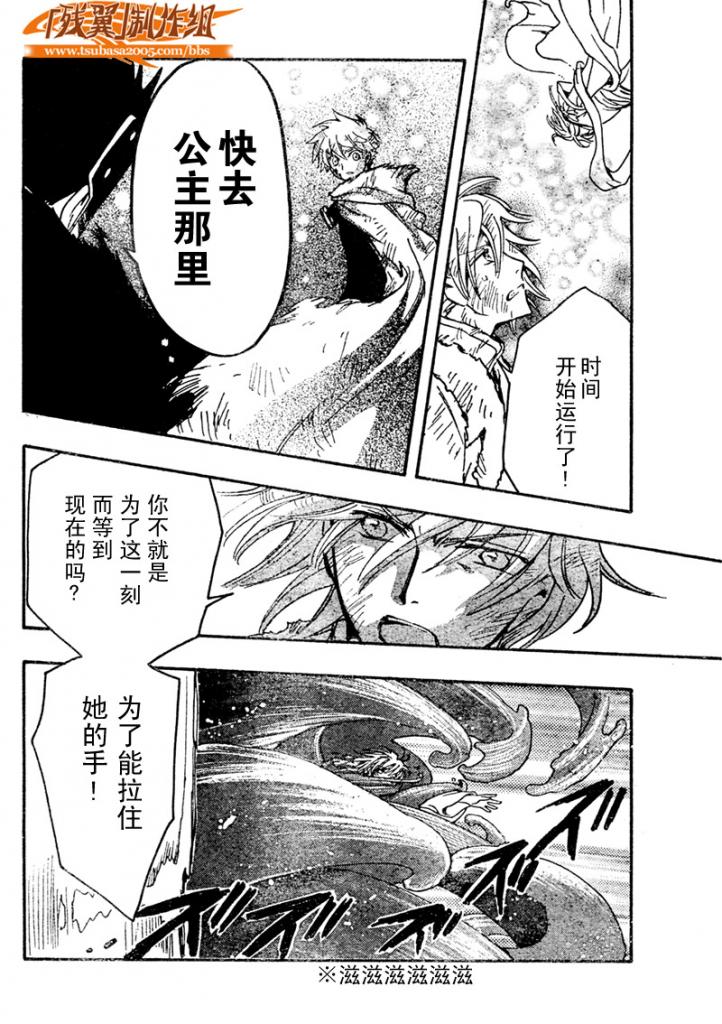 《翼Tsubasa》漫画最新章节第212话免费下拉式在线观看章节第【8】张图片