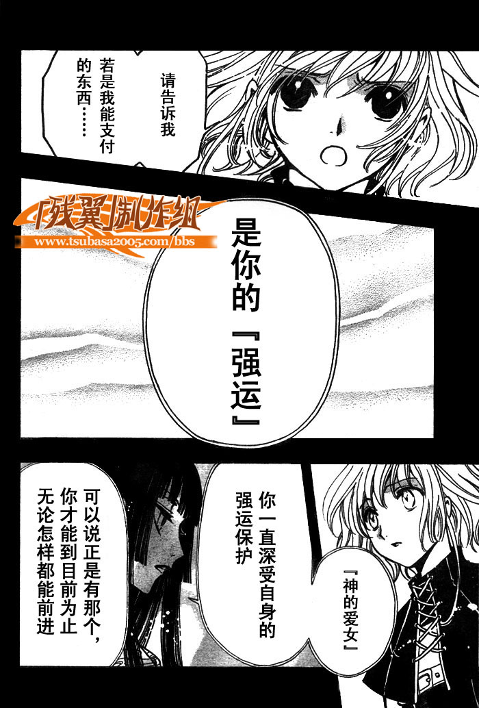 《翼Tsubasa》漫画最新章节第145话免费下拉式在线观看章节第【17】张图片