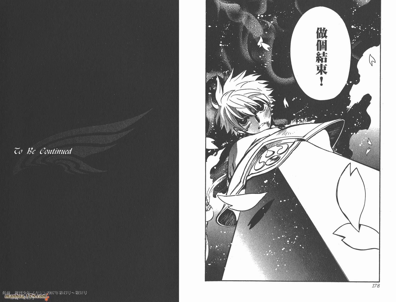 《翼Tsubasa》漫画最新章节第22卷免费下拉式在线观看章节第【91】张图片