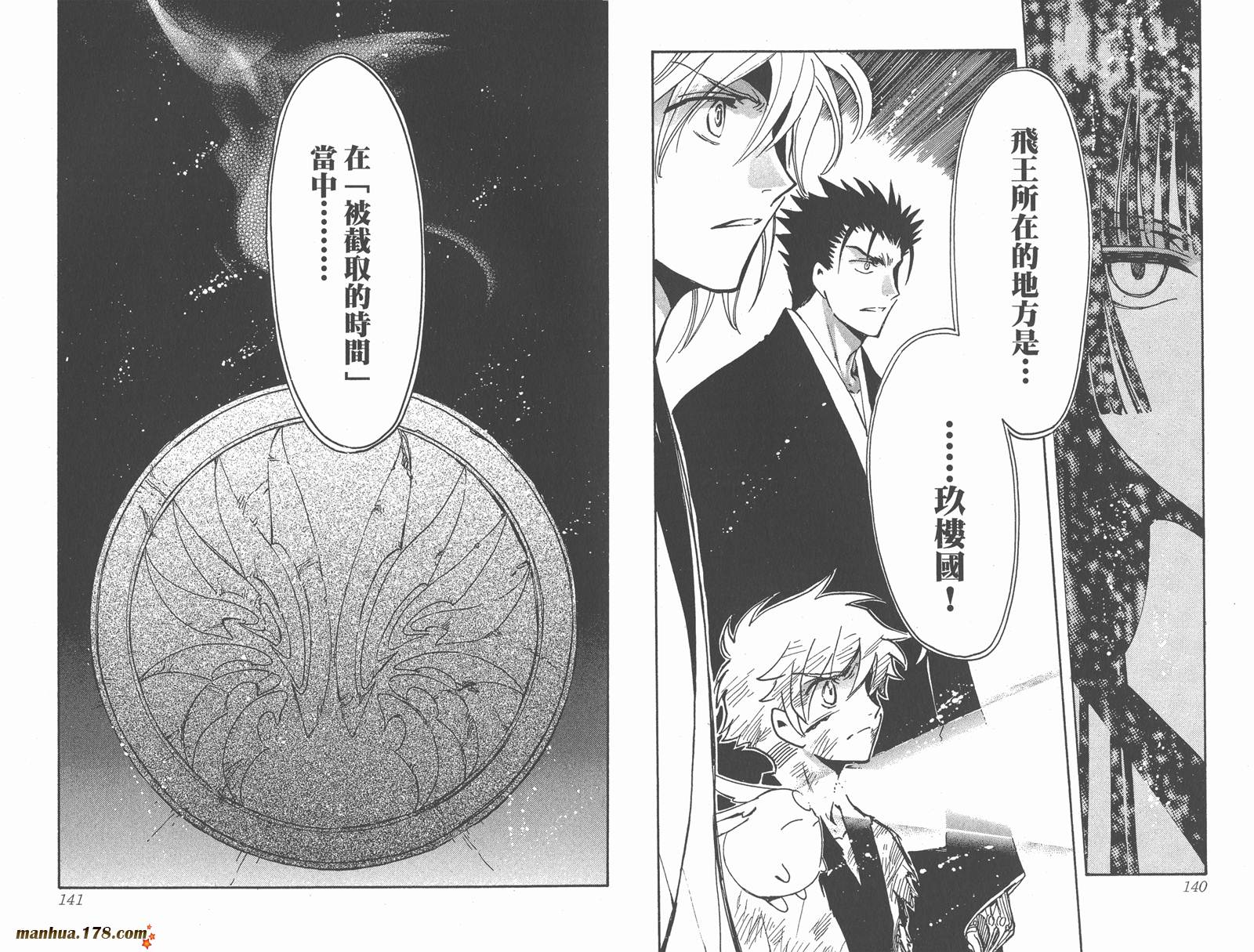 《翼Tsubasa》漫画最新章节第23卷免费下拉式在线观看章节第【72】张图片