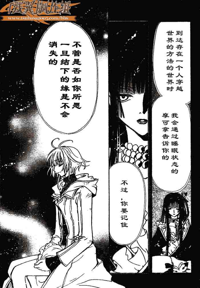 《翼Tsubasa》漫画最新章节第143话免费下拉式在线观看章节第【9】张图片