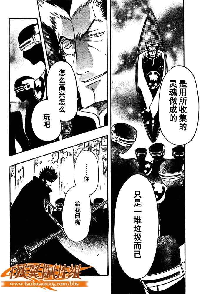 《翼Tsubasa》漫画最新章节第206话免费下拉式在线观看章节第【12】张图片