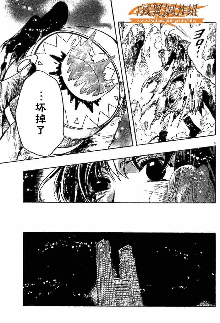 《翼Tsubasa》漫画最新章节第132-134话免费下拉式在线观看章节第【5】张图片