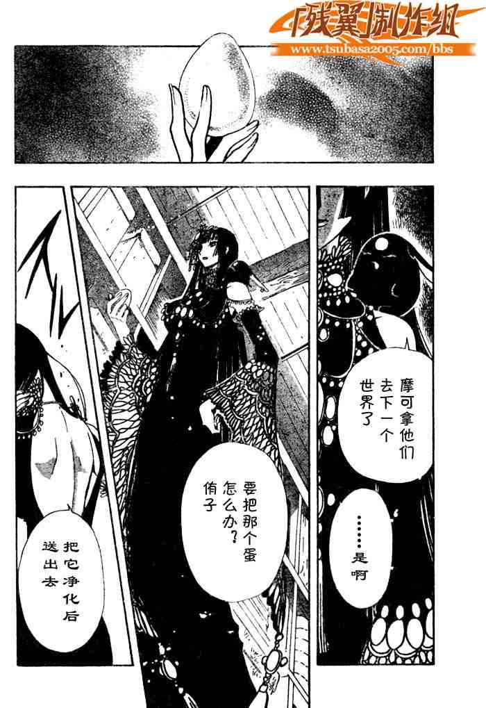 《翼Tsubasa》漫画最新章节第135话免费下拉式在线观看章节第【14】张图片