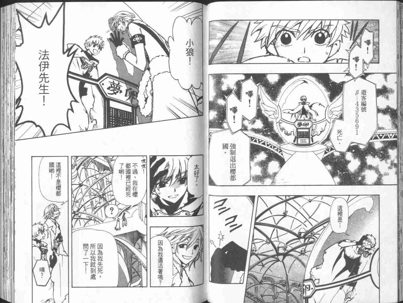 《翼Tsubasa》漫画最新章节第7卷免费下拉式在线观看章节第【46】张图片