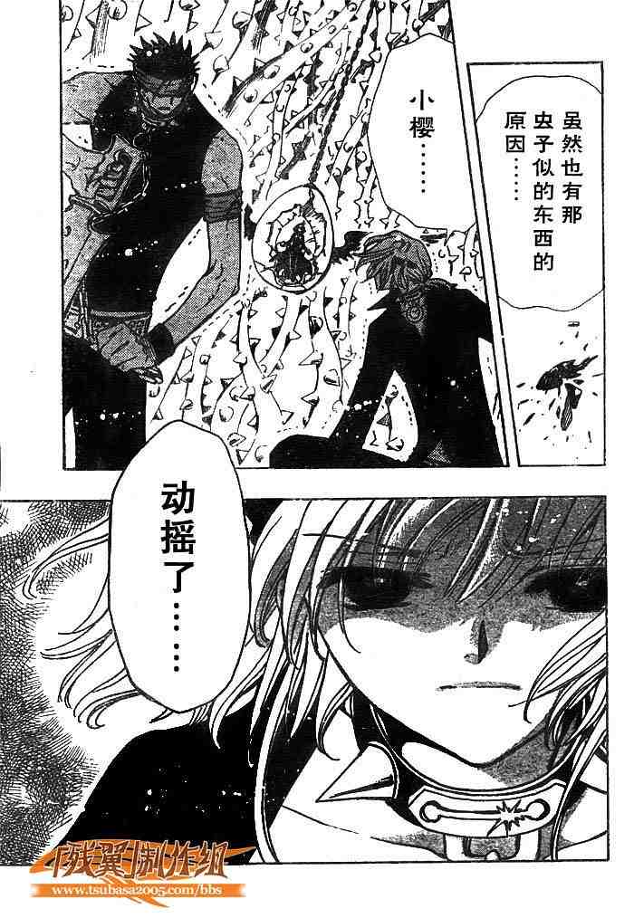 《翼Tsubasa》漫画最新章节第139话免费下拉式在线观看章节第【7】张图片