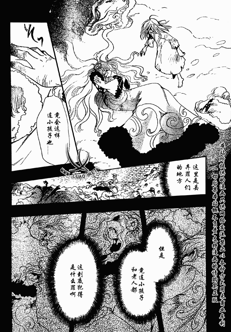 《翼Tsubasa》漫画最新章节第156话免费下拉式在线观看章节第【6】张图片