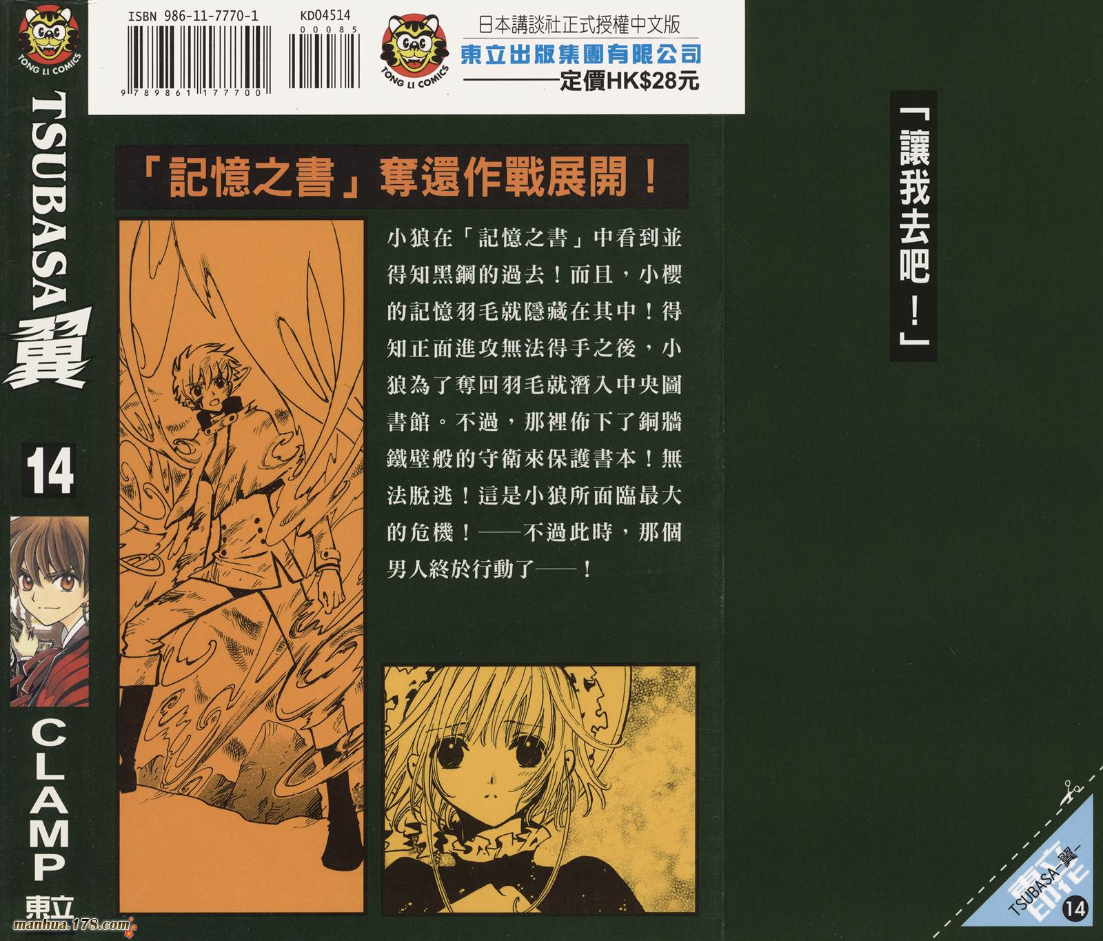 《翼Tsubasa》漫画最新章节第14卷免费下拉式在线观看章节第【92】张图片