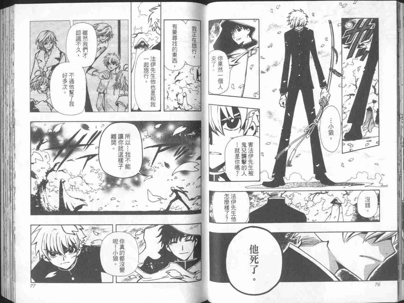 《翼Tsubasa》漫画最新章节第7卷免费下拉式在线观看章节第【40】张图片