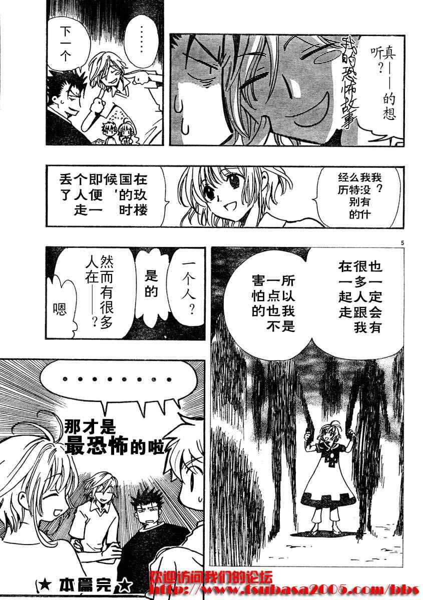 《翼Tsubasa》漫画最新章节翼Tsubasa番外篇6免费下拉式在线观看章节第【5】张图片