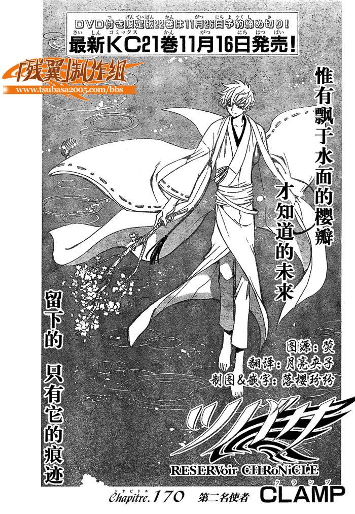 《翼Tsubasa》漫画最新章节第170话免费下拉式在线观看章节第【1】张图片