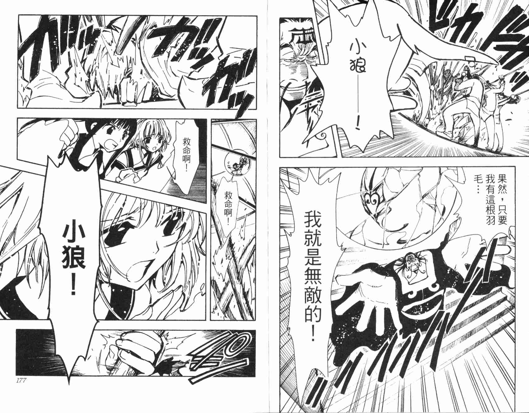 《翼Tsubasa》漫画最新章节第3卷免费下拉式在线观看章节第【91】张图片