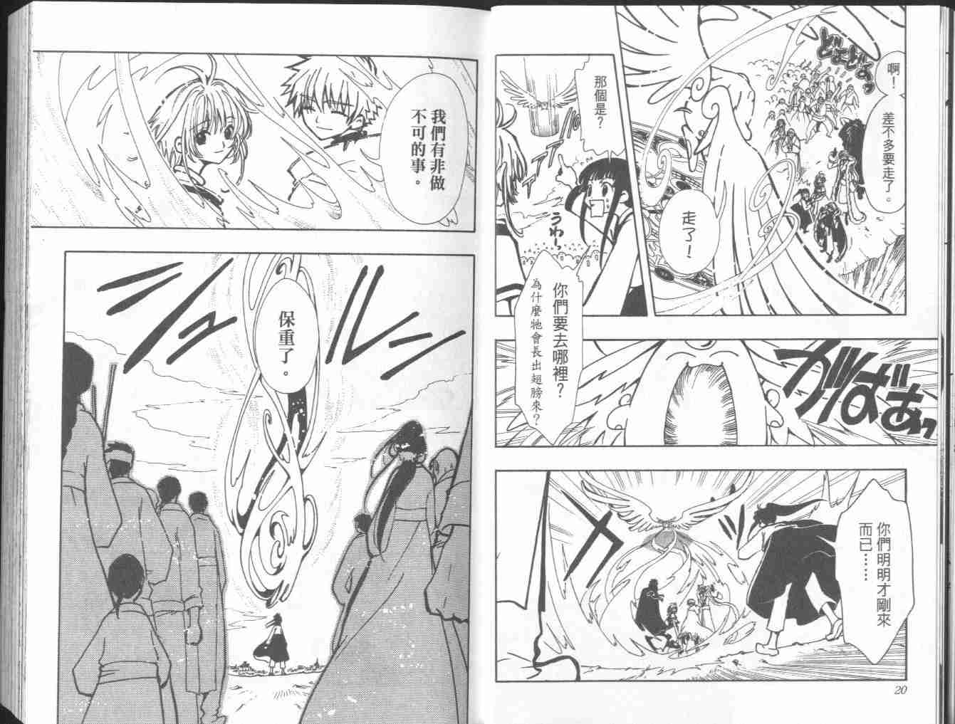 《翼Tsubasa》漫画最新章节第4卷免费下拉式在线观看章节第【12】张图片