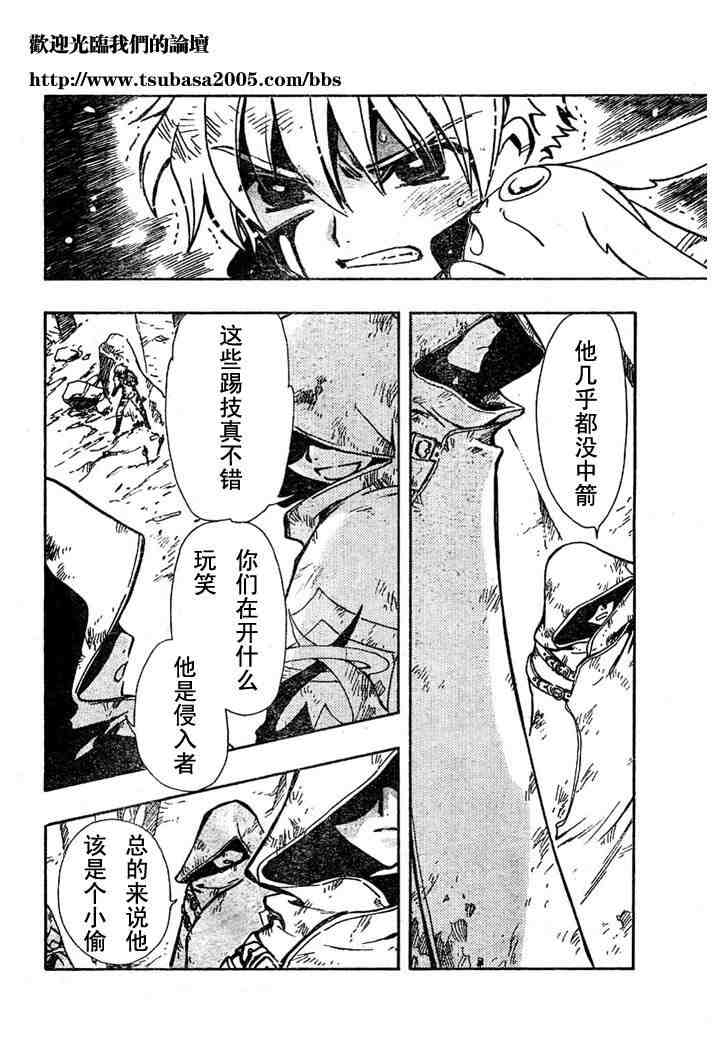 《翼Tsubasa》漫画最新章节第108话免费下拉式在线观看章节第【31】张图片