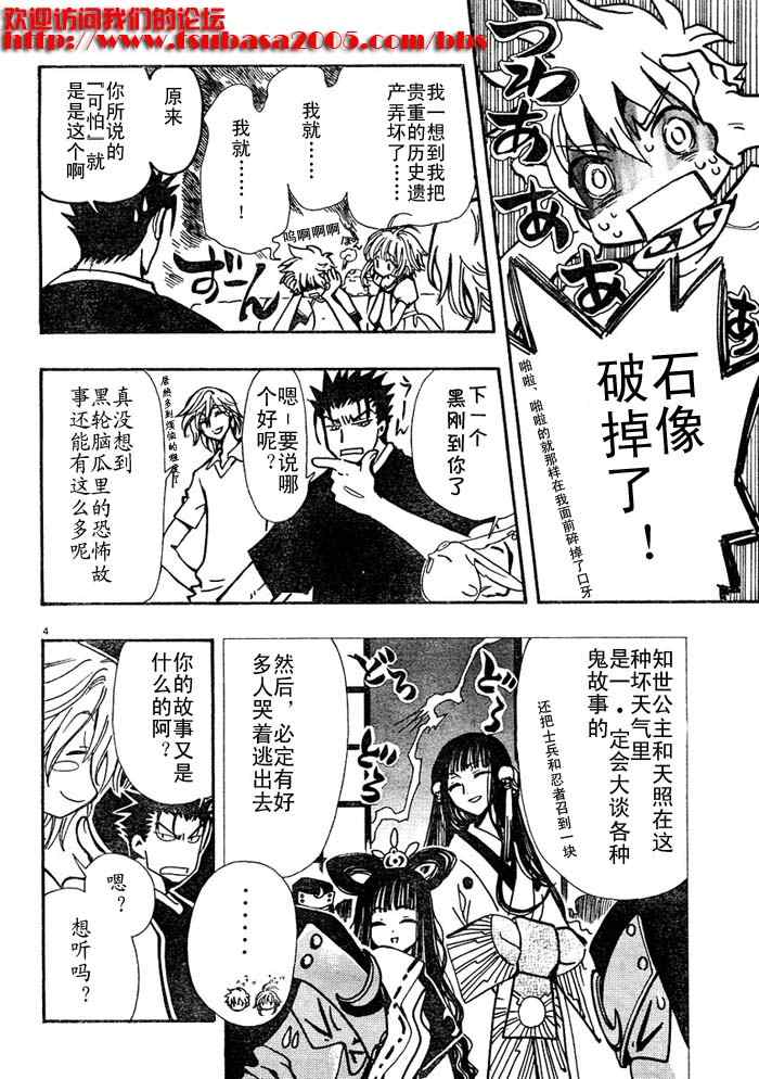 《翼Tsubasa》漫画最新章节翼Tsubasa番外篇6免费下拉式在线观看章节第【4】张图片