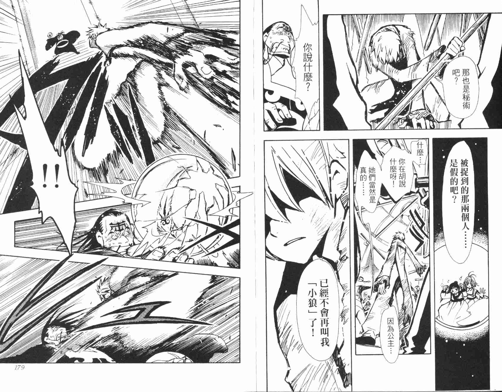 《翼Tsubasa》漫画最新章节第3卷免费下拉式在线观看章节第【92】张图片