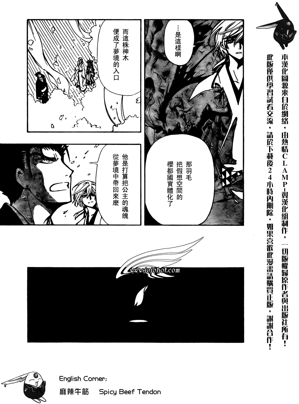 《翼Tsubasa》漫画最新章节第173话免费下拉式在线观看章节第【18】张图片