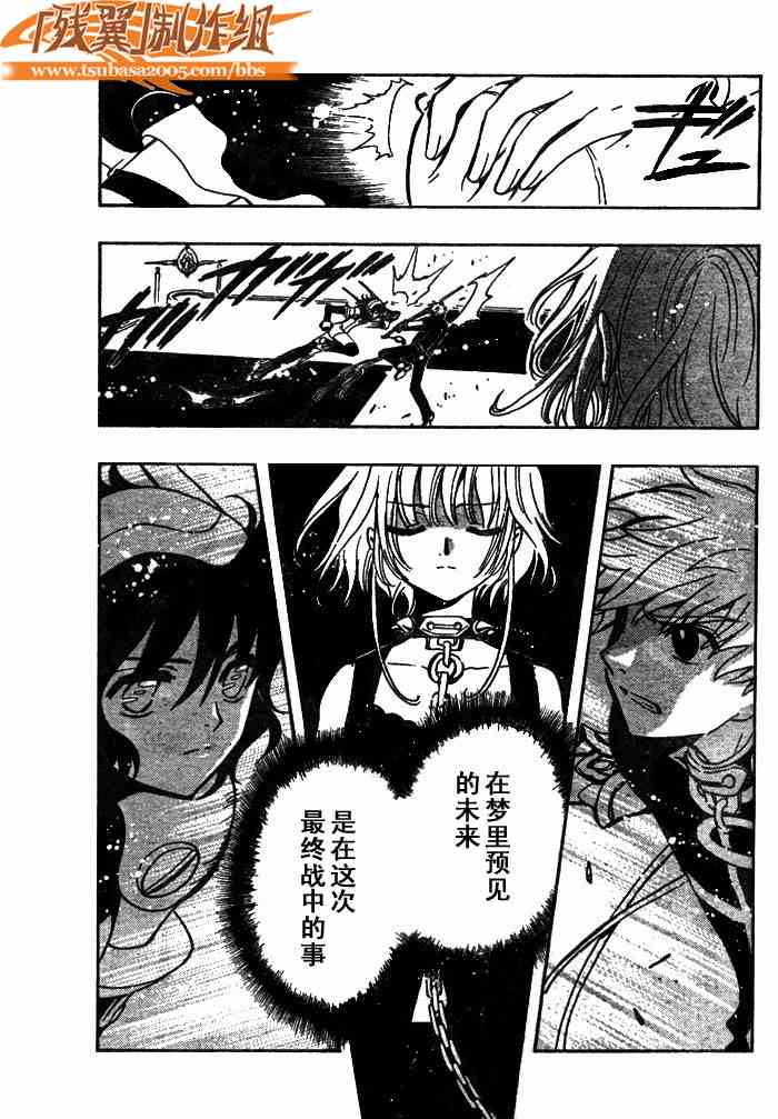 《翼Tsubasa》漫画最新章节第146话免费下拉式在线观看章节第【3】张图片